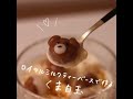 日東紅茶「ロイヤルミルクティーベースのくま白玉」篇　36秒｜三井農林