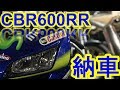 祝!!Hope君newバイク納車記念ツーリング!!大型免許取得おめでとう!!ヾ(≧▽≦)ノ【motovlog#232】
