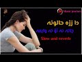 da zra halona chata na wayam | Pashto best song | slow and reverb | Pashto tube