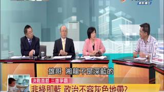 20140616【新聞一點通】決戰首都 三雄爭霸 P.t 1/ 6