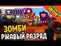 🥝 ЗОМБИ РЖАВЫЙ РАЗРЯД 🧟‍♂️ Plants vs. Zombies Heroes (Растения против зомби Герои) Прохождение