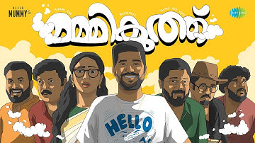 Mummykuth - Lyrical | Hello Mummy | Adhri Joe | Boomtroz  | Sharaf U Dheen, Aishwarya Lekshmi