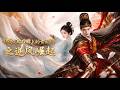 青云之上 Mp3 Mp4 Free download