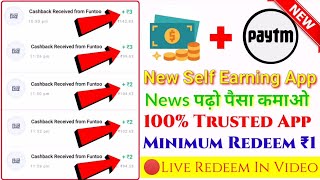 🔥New Self Earning App 2021 || Minimum Redeem ₹1 || Read News 📰 Earn Money From Home || Sm Tech Point screenshot 4