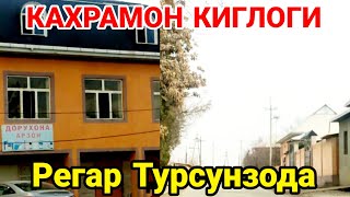 картинка: Кахрамон кишлоги Регар Турсунзода кишлоглари согинганлар борми