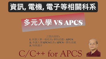 APCS 影響大學入學的三個面向 : Python for APCS
