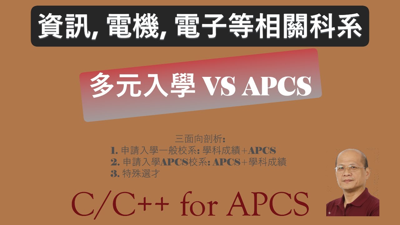 Apc Cs With Python APCS 影響大學入學的三個面向 : Python for APCS - YouTube