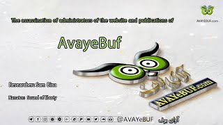 The assassination of administrators of AvayeBuf | Researcher Sam Bina | Narrator: Sound of liberty