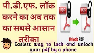 pdf lock to unlock | pdf lock | pdf lock kaise kare | unlock pdf | pdf | by The Master Tricks screenshot 3
