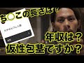 タトゥー好きの治安が悪すぎるインスタの質問に答えてみた