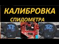 Калибровка спидометра электросамоката WS mini 500