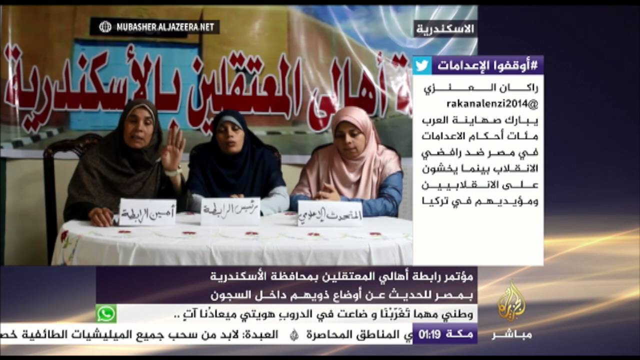 مؤتمر رابطة أهالي المعتقلين بمحافظة الاسكندرية بمصر للحديث عن أوضاع ذويهم داخل السجون