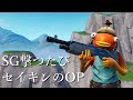 ショットガンを撃つとセイキンさんのOPが流れてしまう動画【フォートナイト】