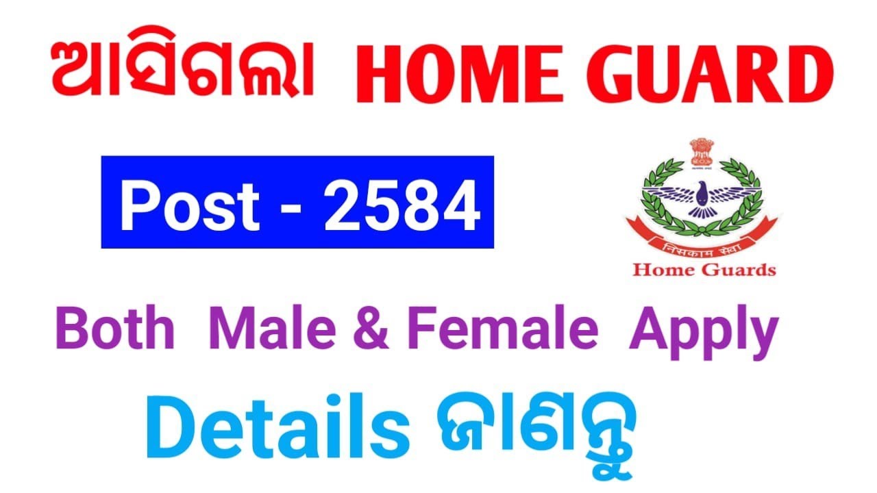 Home Guard 2583 Post Details//HOMEGUARD Notification @msstudycentre2022 ...