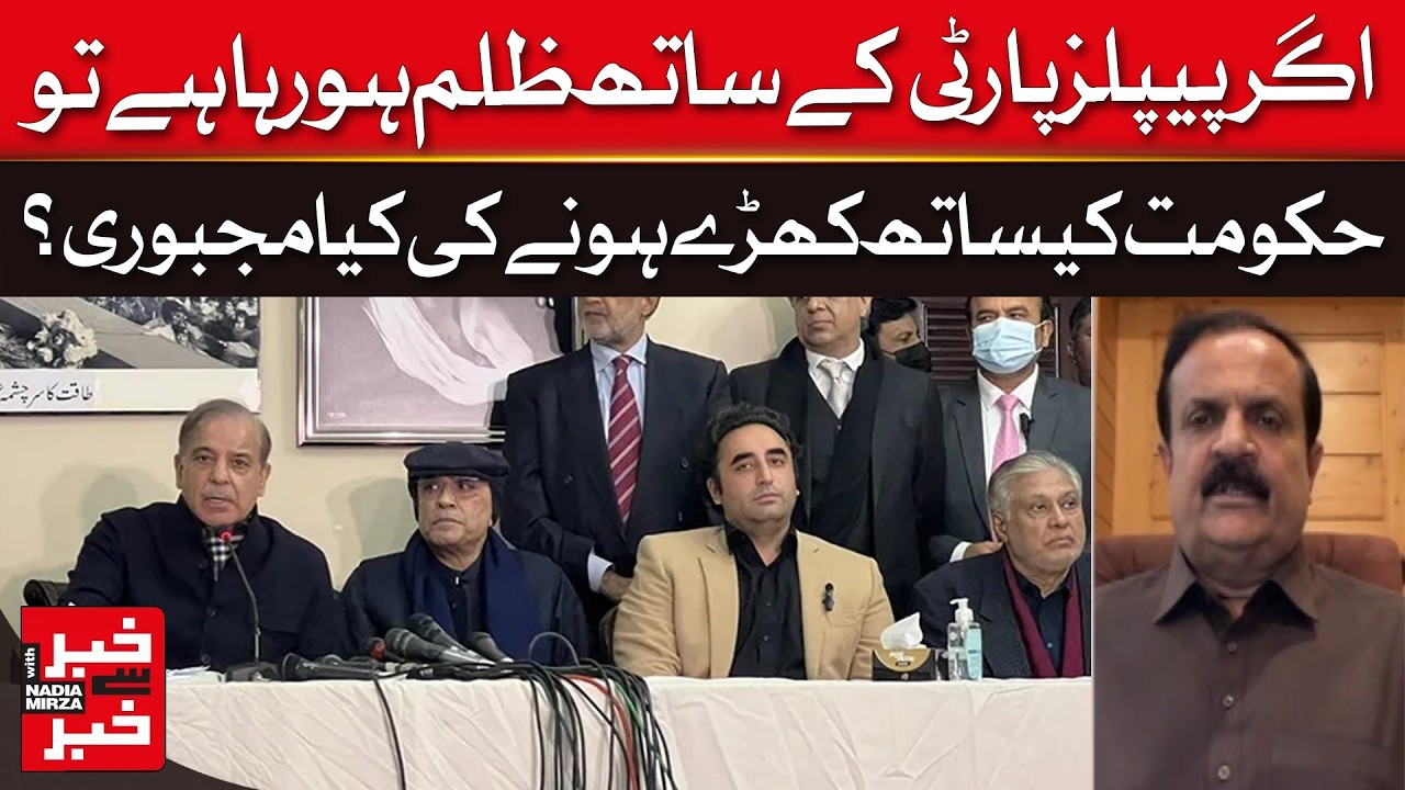 PPP Facing Injustice — Why Stand With the Government Then?