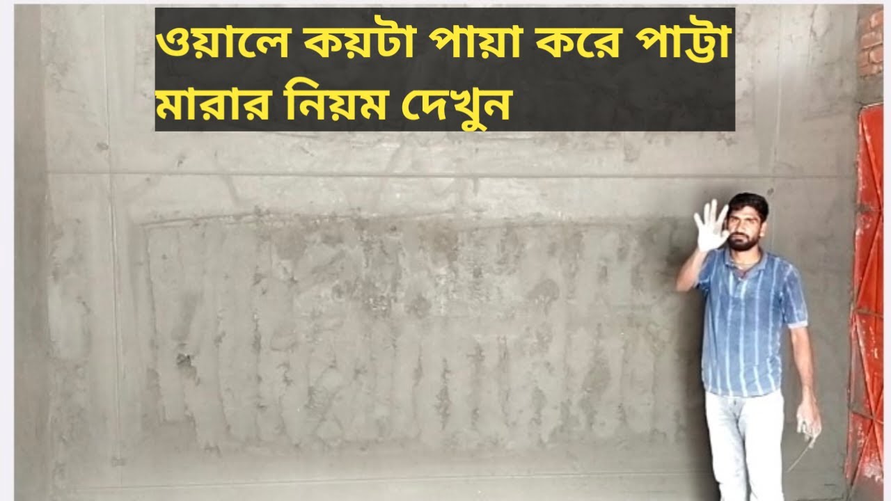 Plastering TechniquesHollow Bricks Compound Inside Wall Perfect