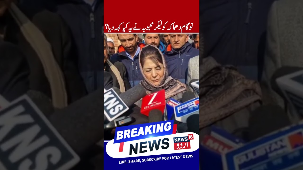 Mehbooba Mufti Raises Many Question after Nowgam Blast | Alleges Negligence,Kashmiris not Terrorists
