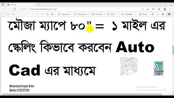 মৌজা ম্যাপে ৮০’’=১ মাইল এর স্কেলিং করবেন অটোক্যাডের মাধ্যমে