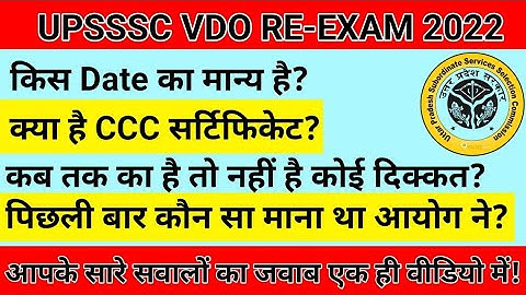 UPSSSC VDO 2018 || CCC CERTIFICATE || TAVISH MALIK