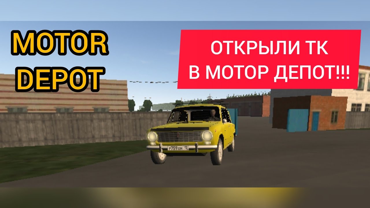 Motor depot карта