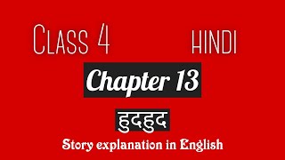 #Studytime Class 4|Hindi/Chapter 13/हुदहुद/Story explanation in English