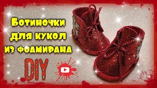 картинка: Ботиночки из глиттерного фоамирана.