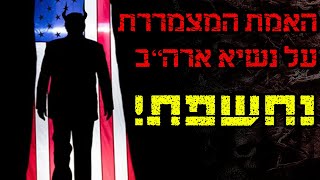 הסיבה שבגללה עזבתי את השירות החשאי | קריפיפסטה מקורית