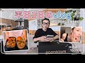 【リクエスト】あっとゆーまに過ぎていく平日1日vlog🌷ZOZO購入紹介【38歳ママ】