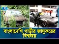          car master in bd  rtv news