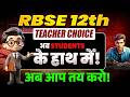 RBSE Class 12th | Ab Teacher Ka Selection Students Karenge | Big Update | RBSE Wallah