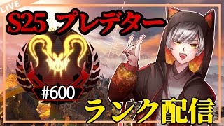 オルター専】初プレデター維持目指す【 エーペックスレジェンズ/APEX