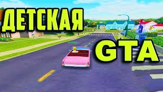 О СУЩЕСТВОВАНИИ ЭТОЙ GTA ЗНАЕТ ЛИШЬ 1% | УБИЙЦА GTA 5! и GTA SAN ANDREAS | GTA ДЛЯ  ДЕТЕЙ