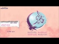 محمد الجبالي صلى الله بدون النسخة الرسمية محمد الجبالي صلى الله بدون النسخة الرسمية
