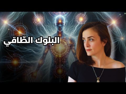 شو هي البلوكات الطاقي ة أو التجل طات الط اقي ة