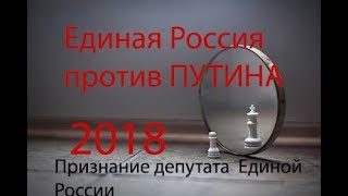 Выборы президента России 2018 Единая Россия работает против Путина