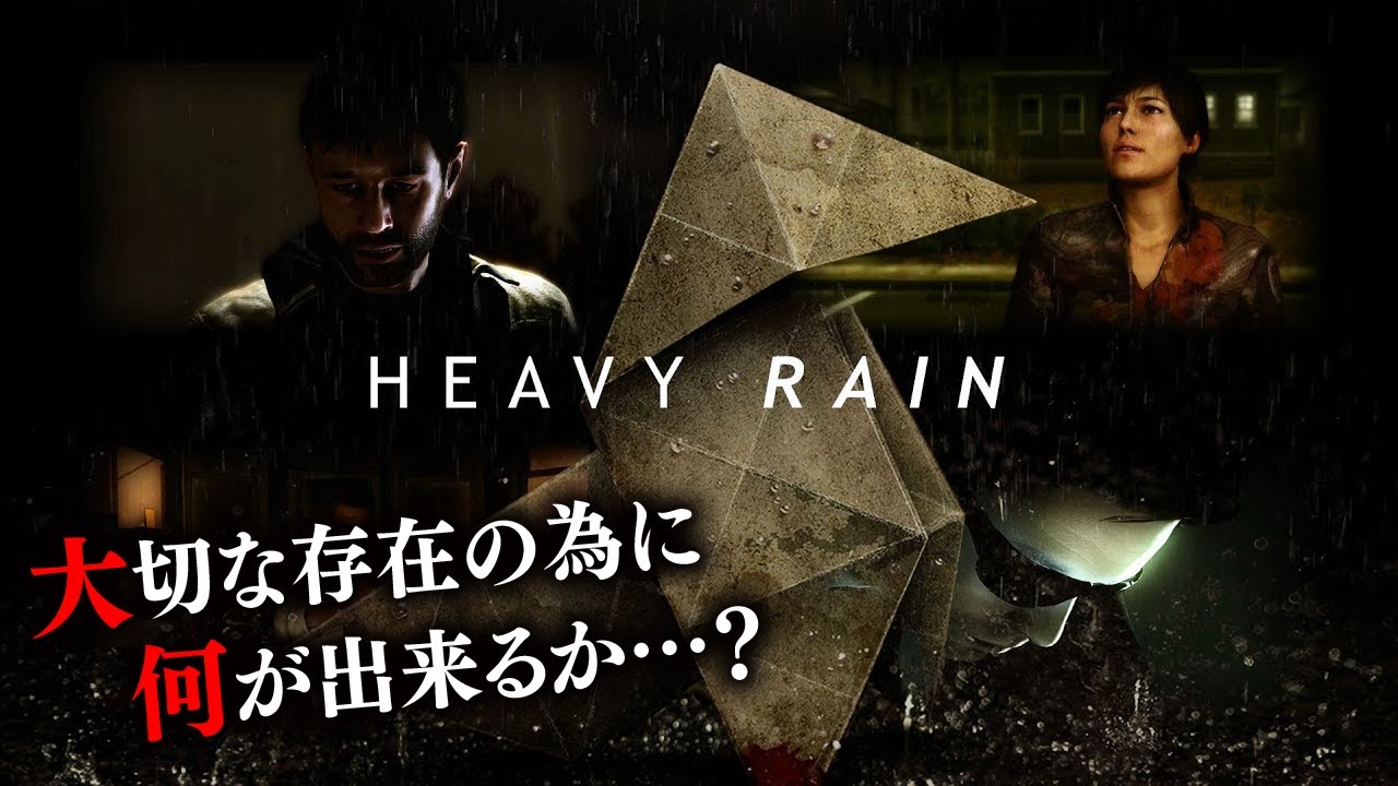 続 俺の選択で未来が変わるミステリーゲームをやる Heavy Rain 心の軋むとき Youtube 続 俺の選択で未来が変わるミステリーゲームをやる Heavy Rain 心の軋むとき Youtube