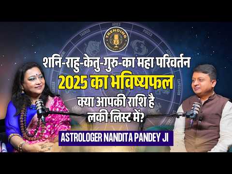 2025 राशिफल: Horoscope for year 2025 | गुरु, शनि, राहु-केतु गोचर | 2025 Horoscope Varshphal