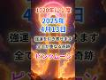 強運を引き寄せます。４月13日の満月は全てが重なる奇跡のピンクムーン。 #スターシード #ライトワーカー #スピリチュアル #4月13日 #ピンクムーン #一粒万倍日 #天恩日