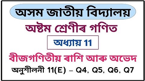 Assam Jatiya Bidyalay Class 8 Maths Chapter 11 Exercise 11(E) Q4 Q5 Q6 Q7