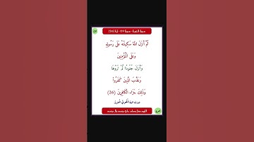 سورة التوبة - سورة 09 - اية (26)