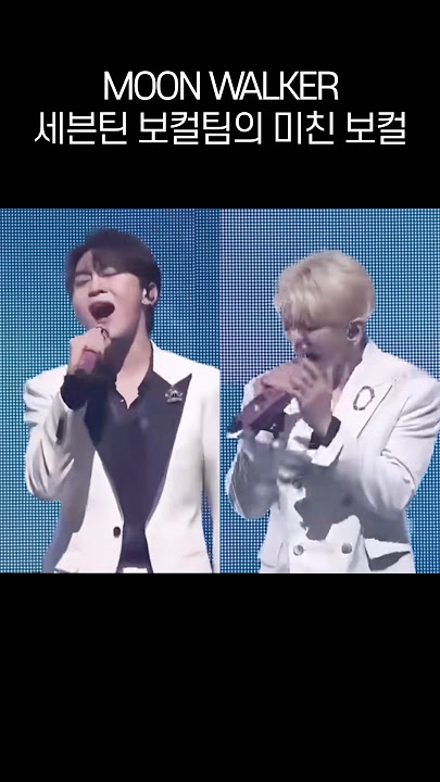 SEVENTEEN Moon Walker - The amazing vocals of the vocal team