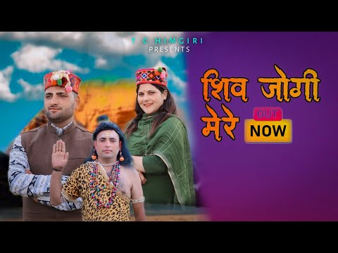 SHIV JOGI MERE || TC HIMGIR || SHIV BHAJAN || PAHADI SONG || Rv Rathour || Cp studio