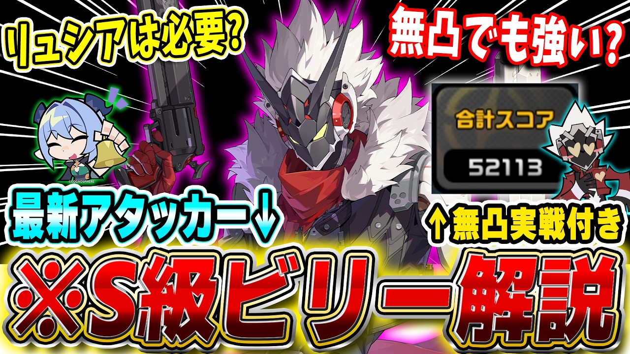 ZZero] Is S-rank Billy strong? Is Lucia necessary? Starlight Billy