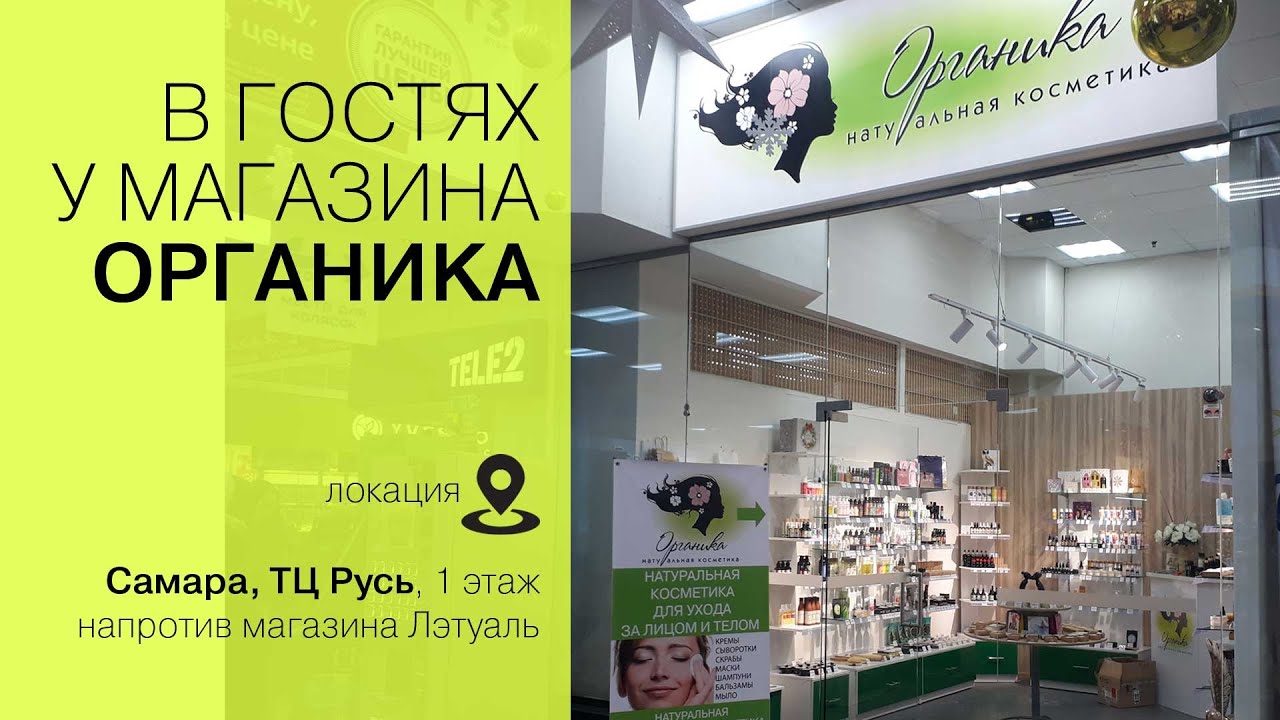 Магазин Русь Самара
