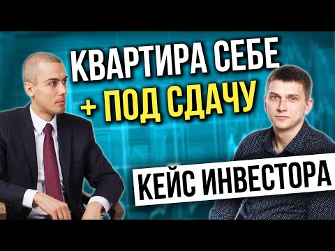 КУДА ВЛОЖИТЬ ДЕНЬГИ? Кейс и результат инвестора. Николай Мрочковский инвестиции в недвижимость 16+