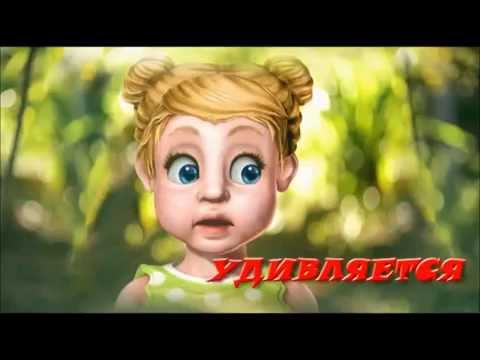 Развивающий мультфильм для малышей эмоции и мимика