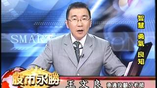 20161109 2300 王文良 股市永勝