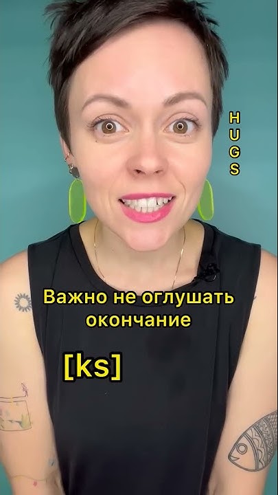 3 простых слова с непростым произношением #shorts #произношение # ...
