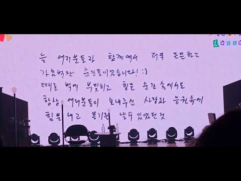 2023.10.08 김용준 팬미팅 이음 _ 김용준이 쓰는 편지💌