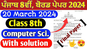 20 March 2024 | PSEB 8th class computer science paper 2024 | 8th class computer paper solution 2024